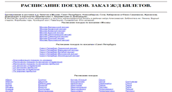 Desktop Screenshot of bliet-na-poezd.ru