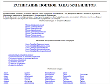Tablet Screenshot of bliet-na-poezd.ru